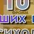 Книги по психологии Список 10 лучших книг по психологии от Читай Быстро