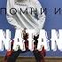 NATAN MBAND НАПОМНИ ИМЯ ZUMBA FITNESS