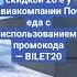 Билеты со скидкой 20 у авиакомпании Победа с использованием промокода BILET20 авиабилеты