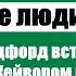 Первые люди на Луне Глава 1 Герберт Уэллс Аудиокнига