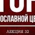 32 HOВЫЙ КУPC 1943 Й год аудио