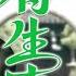 替生妻 10 豪门少奶奶让丫鬟代替生子 谁知丫鬟不仅爬上少爷的床 更让少爷死心塌地的爱上她 刘诗诗 赵丽颖 霍建华 娱影俱乐部