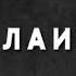 Хип хоп селейта для начал видео
