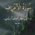 Surah Al Araf