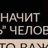 КАК ОТПУСТИТЬ ЧЕЛОВЕКА И НЕ ЗАНИМАТЬСЯ САМООБМАНОМ Адакофе 126