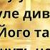 Я сиджу у ніг Ісуса КАРАОКЕ