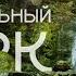 ГРУЗИЯ Батуми куда поехать на один день Стоит ли ехать в парк Мтирала
