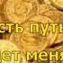 День 14 Медитация Изобилие и Закон Дхармы