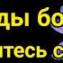 Молитва Пророка Сегодня все виды болезней излечиваются если Бог даст