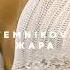 Елена Темникова жара