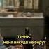Минетики минетики кому минетики Shorts кино фильм Fyp топ третийлишний