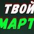 Каким Будет Твой МАРТ Что принесет ТАРО Расклад для МУЖЧИН