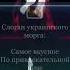 Анекдоты про хохлов анекдот хохлы украинцы аниме игры сериалы фильмы лучшее смешно весело