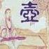 Relax Chinese Music