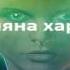 Мантра Открытие 3 глаза