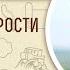 Книга Премудрости Соломона Глава 18 Андрей Десницкий