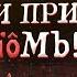 ЛОЖЬ о букве Ё Отменяю ёфикаторов фриков и вызволяю Княгиню из плена постправды