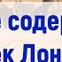 Джек Лондон Сказание о Кише Краткое содержание 5 класс