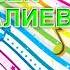 Сиездбек Искеналиев Селки