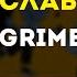 ЗАМАЙ Слава КПСС Grime Vietnam караоке минус инструментал