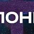 Поклонение Новое вино Music