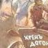 SABATON на стихи Нестора Махно Кони вёрсты рвут намётом Ai Cover