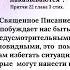 Коротко о главном Библия