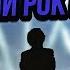 TOП 5 ХУДШИХ ГИТАРИСТОВ В ИСТОРИИ РОК МУЗЫКИ