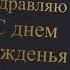 Лучшее поздравление с днем рождения крестной от крестницы Super Pozdravlenie Ru