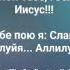 ПОКЛОН ТЕБЕ ГОСПОДЬ ИИСУС Слова Музыка Жанна Варламова