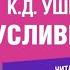 Сказка Трусливый Ваня К Д Ушинский Читает Олимпийская чемпионка Светлана Журова