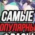 Самые популярные фразы персонажей Genshin Impact