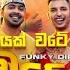 Funky Dirt Watey Gihin වට ග හ න Official Music Video