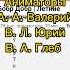 После титры Бобр Добр Вадим Агапитов