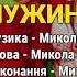 Чужина Микола Янченко Моївське весілля Краще Весільні пісні Українські пісні