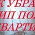 Как убрать скрип полов в квартире