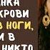 Ради шутки невеста пригласила на свадьбу гадалку а едва цыганка подошла к свекрови и плюнула в ноги