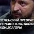 Украина Зеленского натовский концлагерь украина зеленский политика война новости протесты