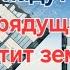 Сверхдержавы падут Горе в грядущие дни посетит землю Слово Отца Небесного 12 03 25г