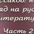 Русская литература Передача 2 6 Антон Чехов Рассказы