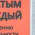 САИДМУРОД ДАВЛАТОВ авдио Книга Стать Богатым Может Каждый