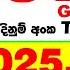 Govisetha 4087 2025 05 30 Today Nlb Lottery Result අද ග ව ස ත ද න ම ප රත ඵල Lotherai Dinum Anka