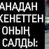 Аға мен сіздің әйеліңізді құтқарудың жолын білемін деп айғайлады бала еңіреп бара жатқан байға