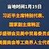 韩正分别会见美国工商界人士代表和特斯拉公司首席执行官马斯克