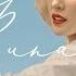 Tiffany Young Runaway Ft Babyface Chloe Flower Korean Remix Music Video