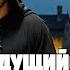 КРАДУЩИЙСЯ В ТЕНИ Книга 1 Часть 2 Аудиокнига