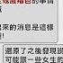 柯手機解密 議員爆與女性大尺度對話 白營批抹黃 柯手機遭爆解密 內容藏大尺度對話 北檢 不回應 記者 廖品鈞 蔡宇智 新聞一把抓 20241007 三立新聞台