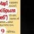 Янка Брыль Урокі пані Мар і 9 частка