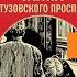 Тайна Кутузовского проспекта ч 2 Аудиокнига Юлиан Семенов