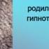 5 декабря родился Милтон Эриксон гипнотерапевт и психиатр